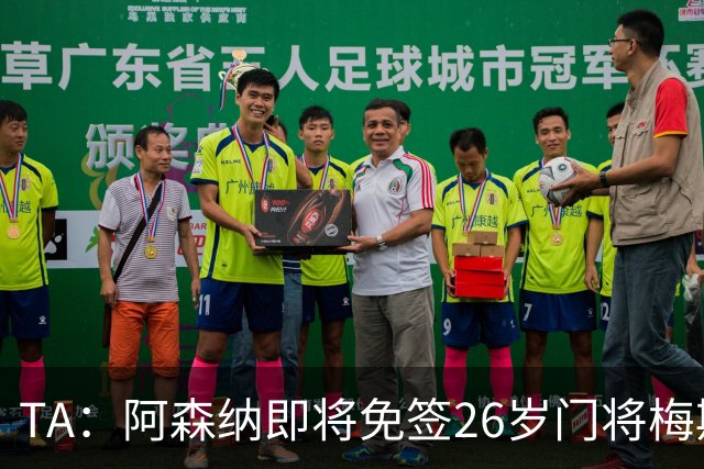 TA：阿森纳即将免签26岁门将梅斯利耶，曾效力利兹联7个赛季